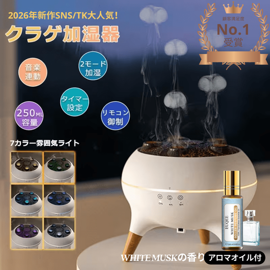クラゲ型超音波アロマ加湿器｜アロマオイル・リモコン付