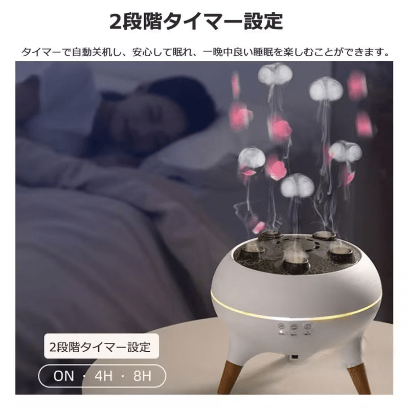 クラゲ型超音波アロマ加湿器｜アロマオイル・リモコン付