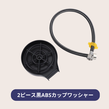 シンク用自動カップウォッシャー