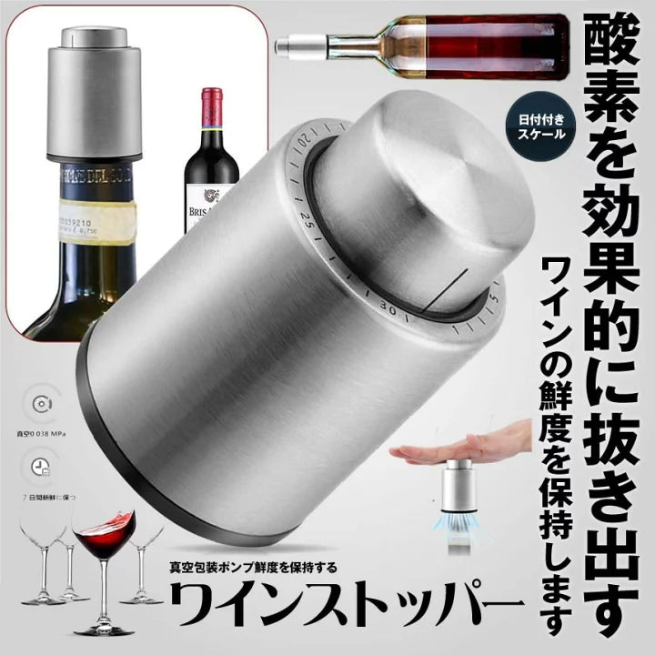 ワイン用真空キャップ