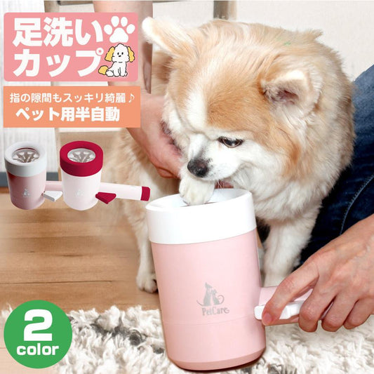 肉球スパ 足洗いカップ