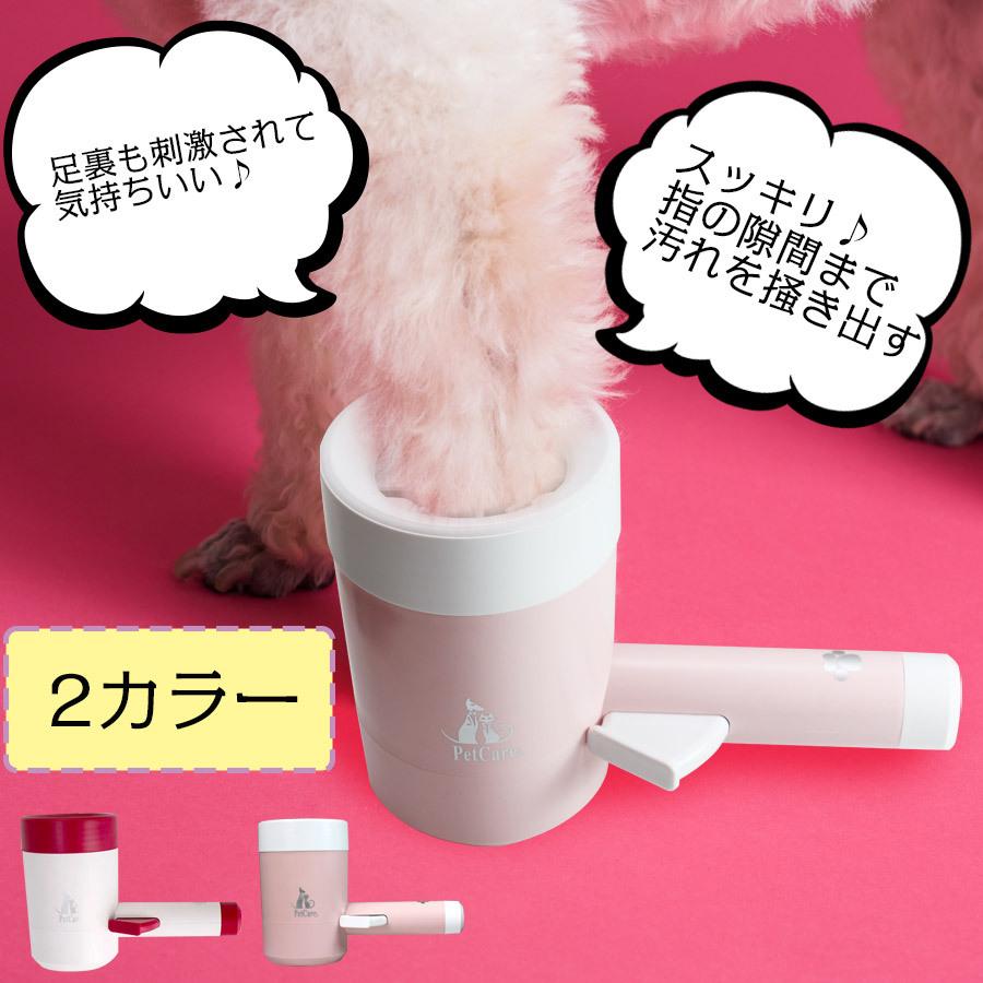 肉球スパ 足洗いカップ