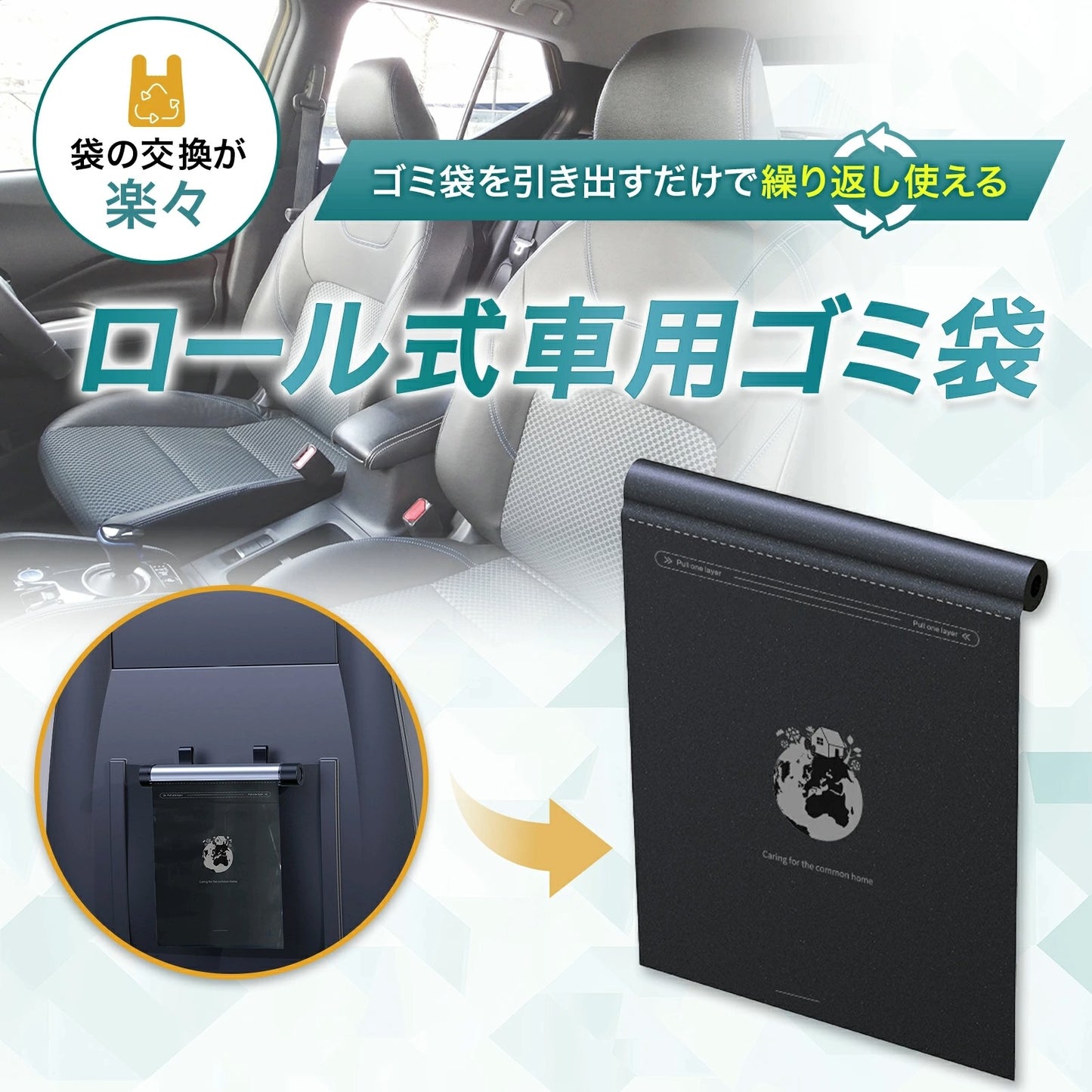 ロール式車用ごみ袋