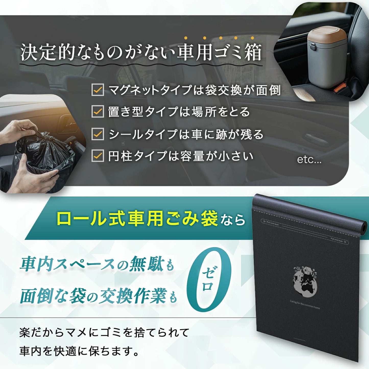 ロール式車用ごみ袋